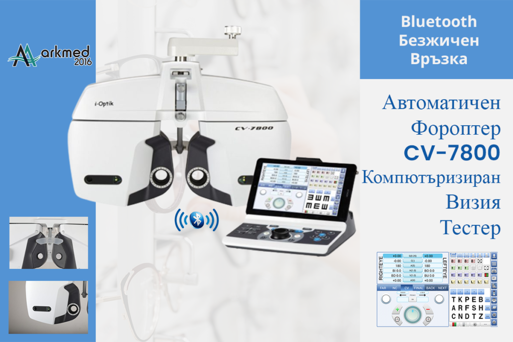 Bulgarca Auto Foropter CV7800 Computerized Vision Tester